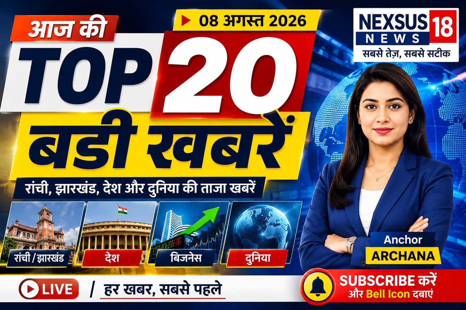 https://nexsus18news.com/public/uploads/images/newsimages/maannewsimage10082026_131805_nexsus18_top20_thumbnail_under_180kb.jpg